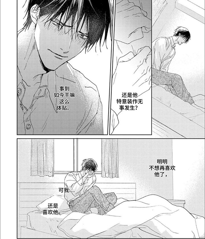 第10章：是梦吗