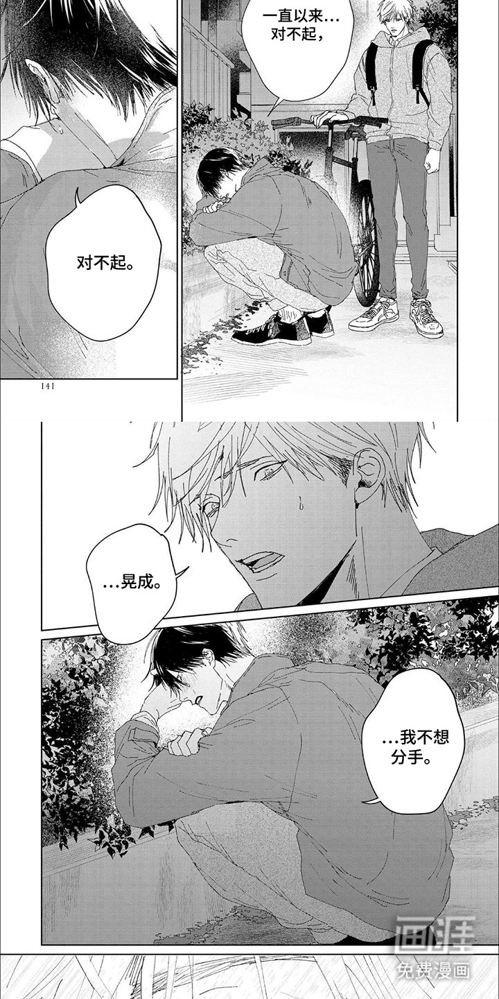 第14章：不想分手