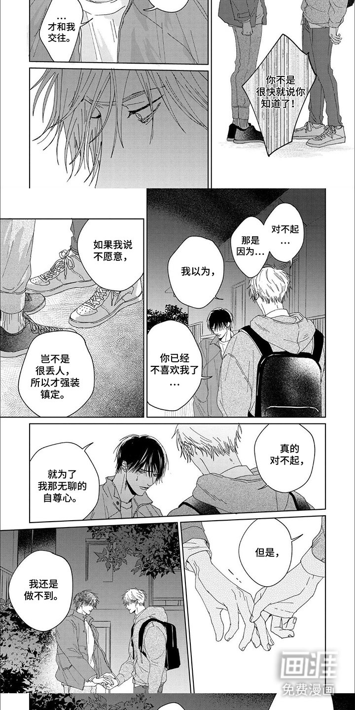 第14章：不想分手