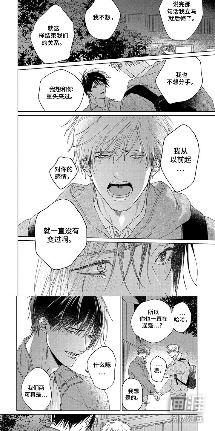 第14章：不想分手