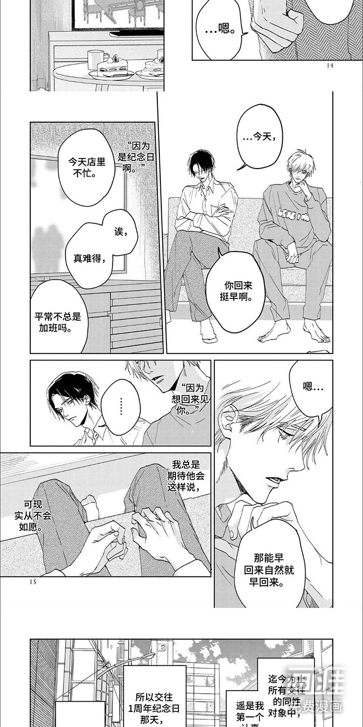 第2章：特殊日子