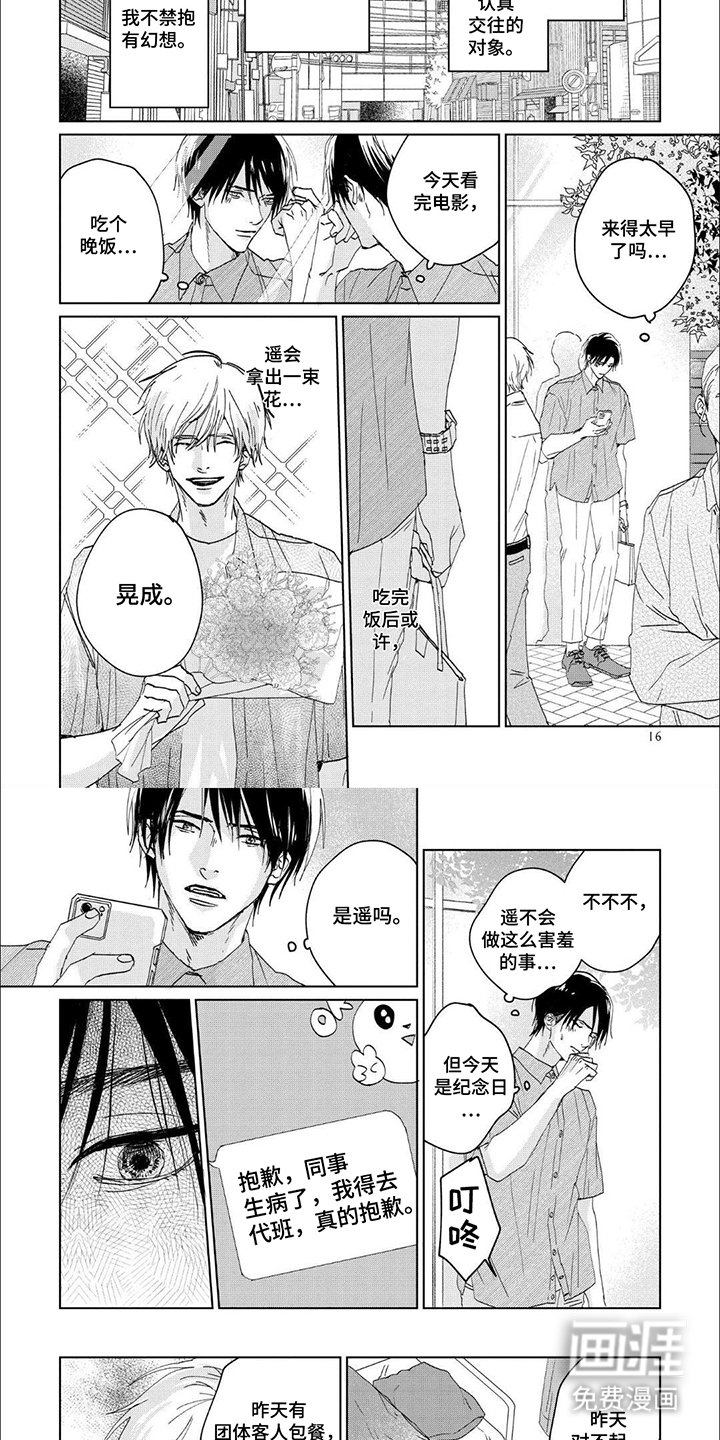 第2章：特殊日子