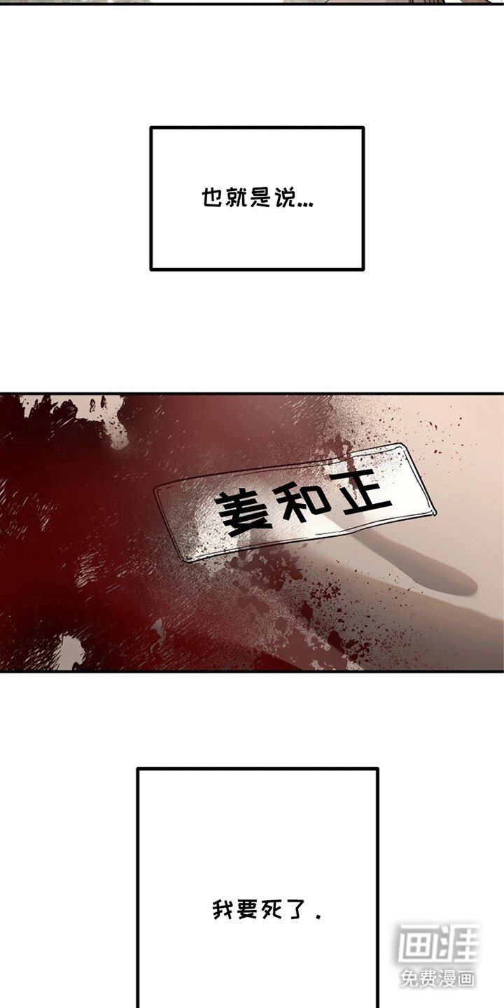 第1章：殉职