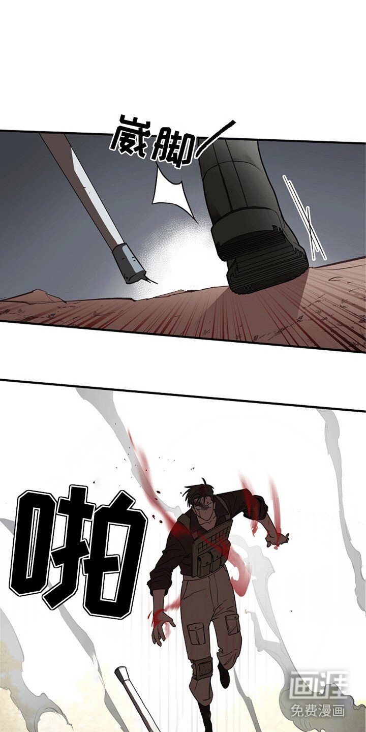 第1章：殉职