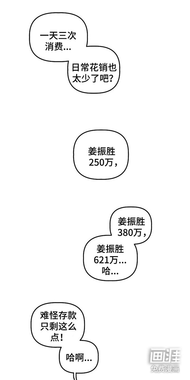 第16章：奇怪的账户