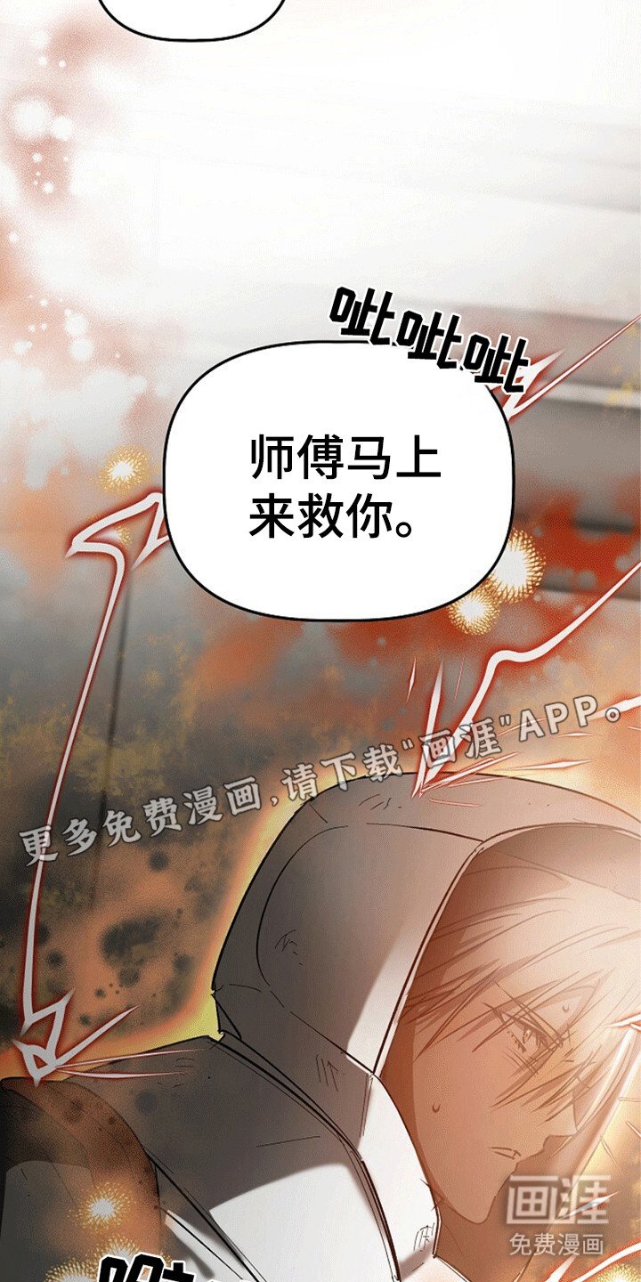 第19章：师傅来救你
