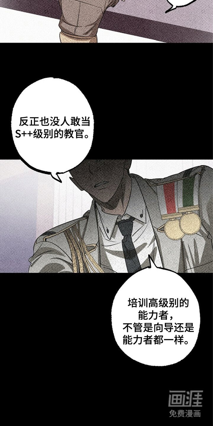 第2章：并肩战斗