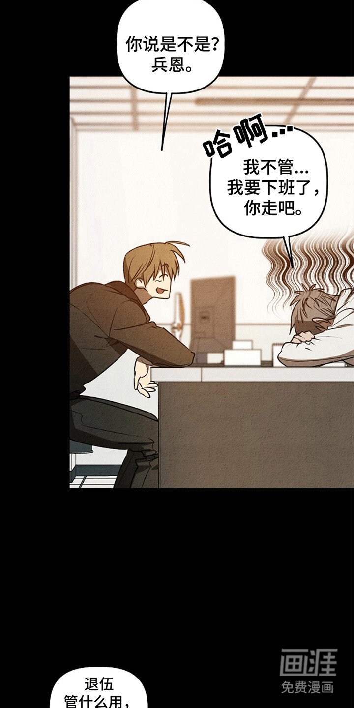 第22章：即将退伍