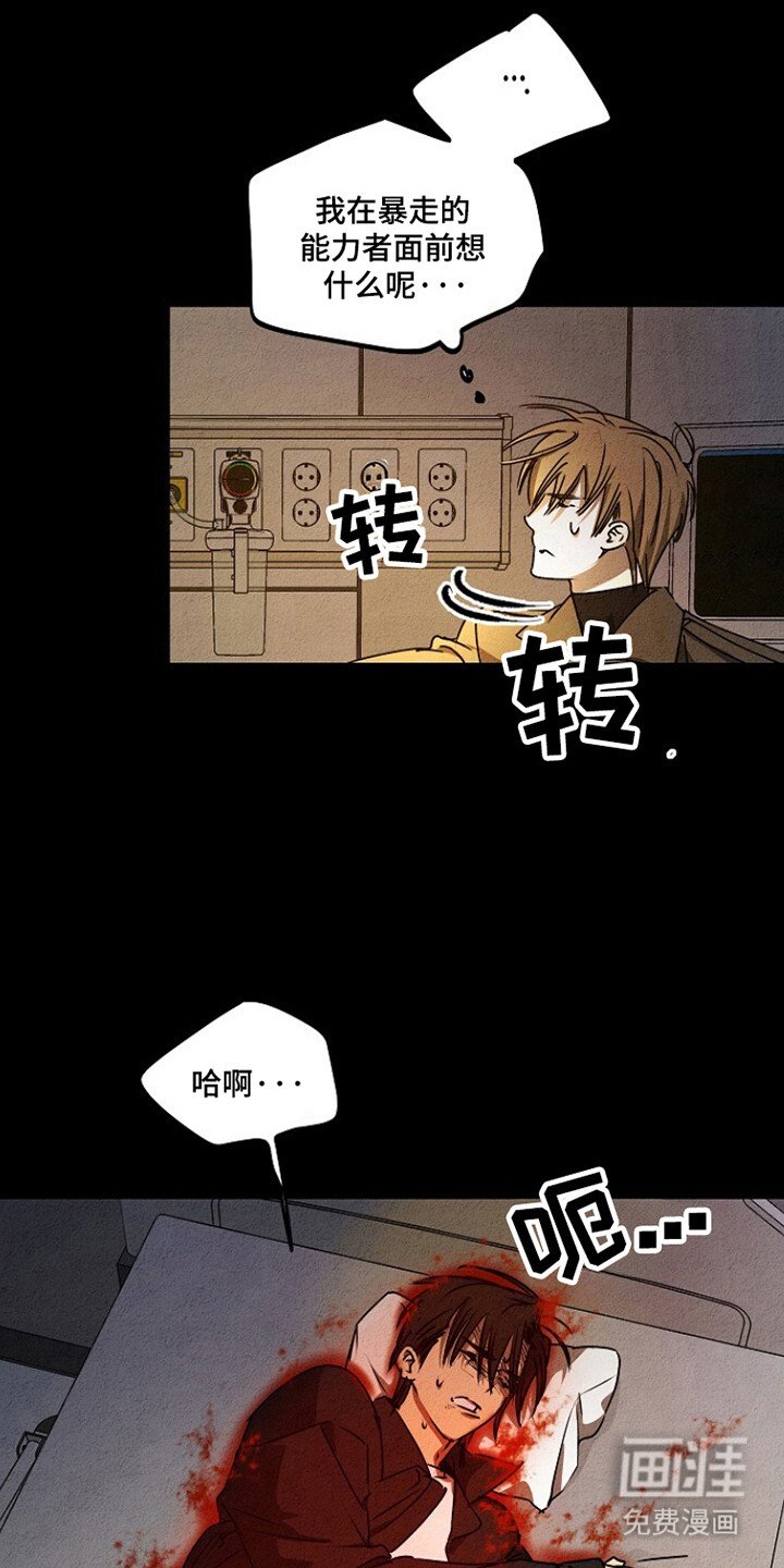 第25章：不允许的苏醒