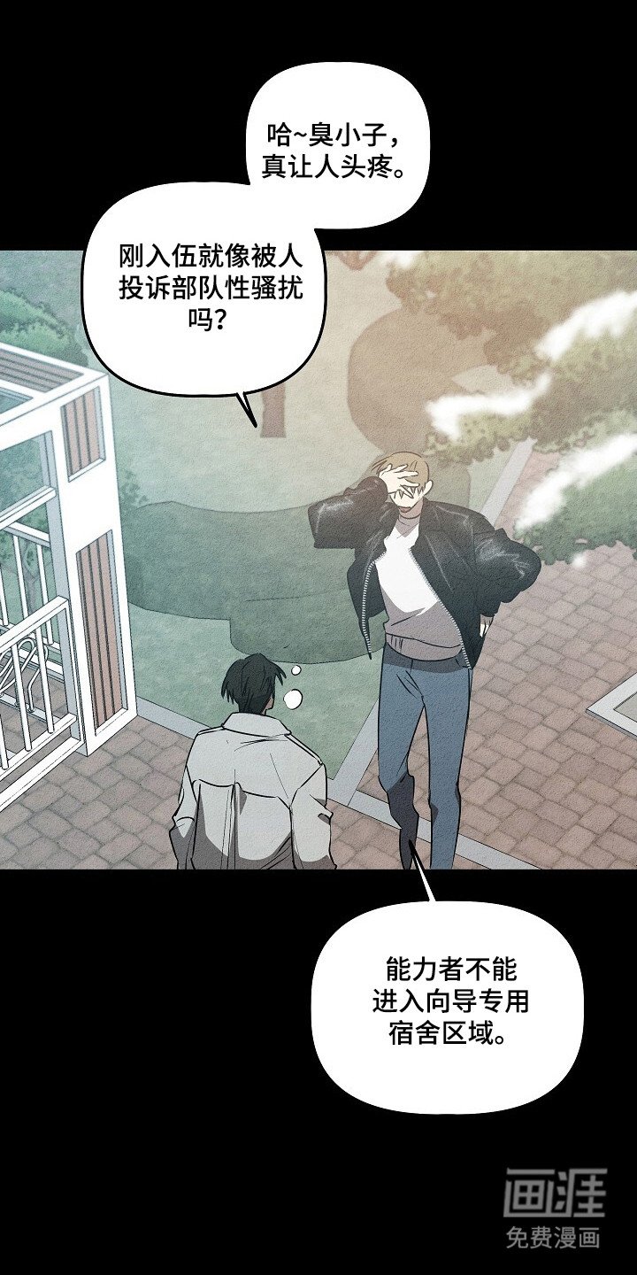 第30章：脱离部队