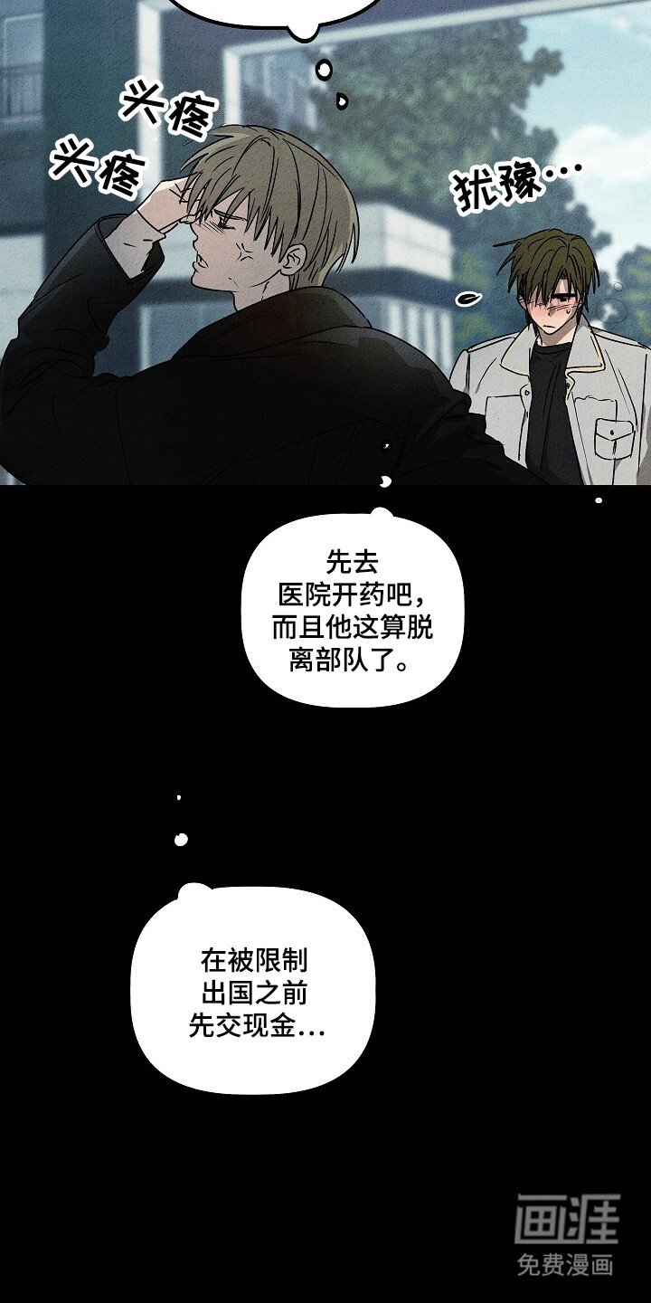 第30章：脱离部队