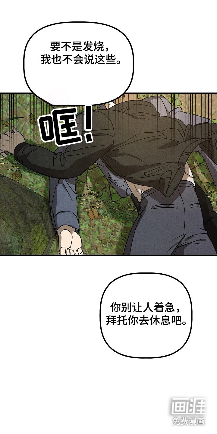 第33章：安全归队