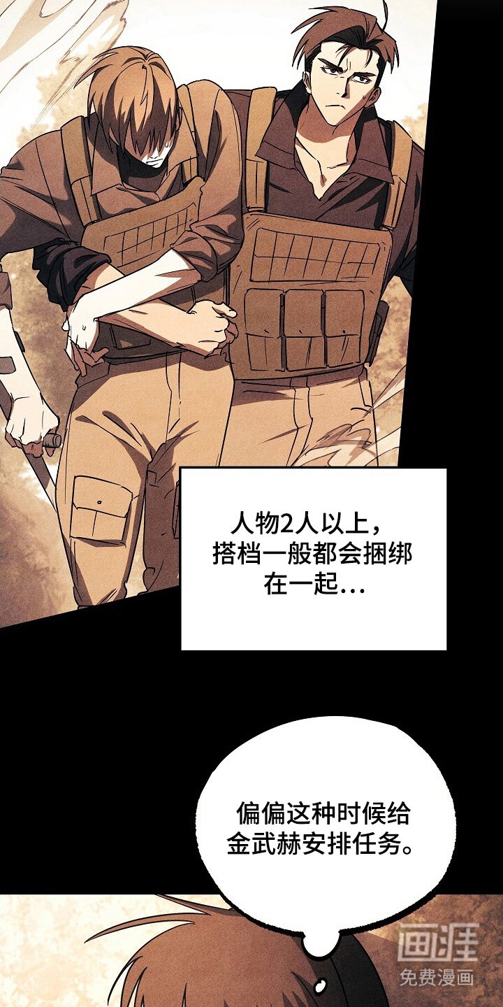 第33章：安全归队