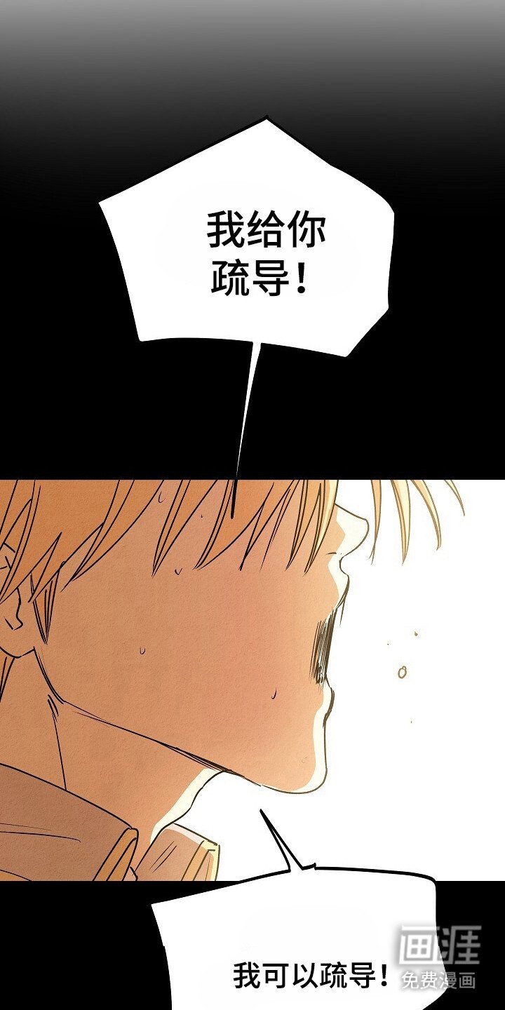 第39章：拒绝疏导