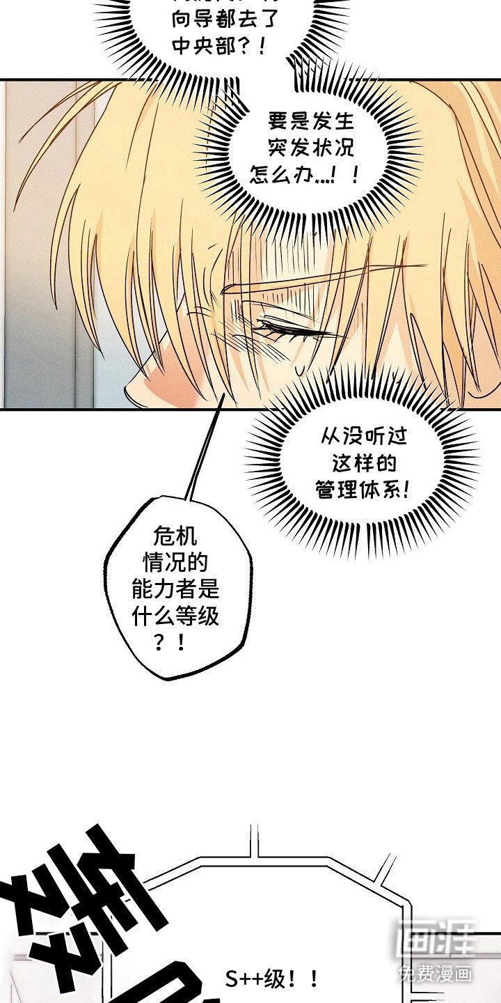 第45章：暴走前兆