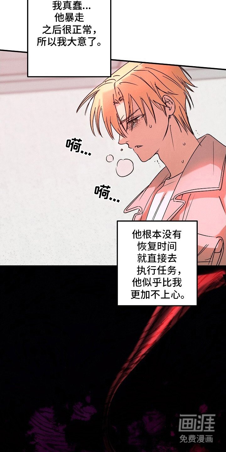 第45章：暴走前兆