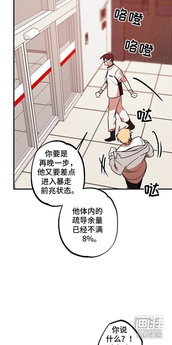 第45章：暴走前兆