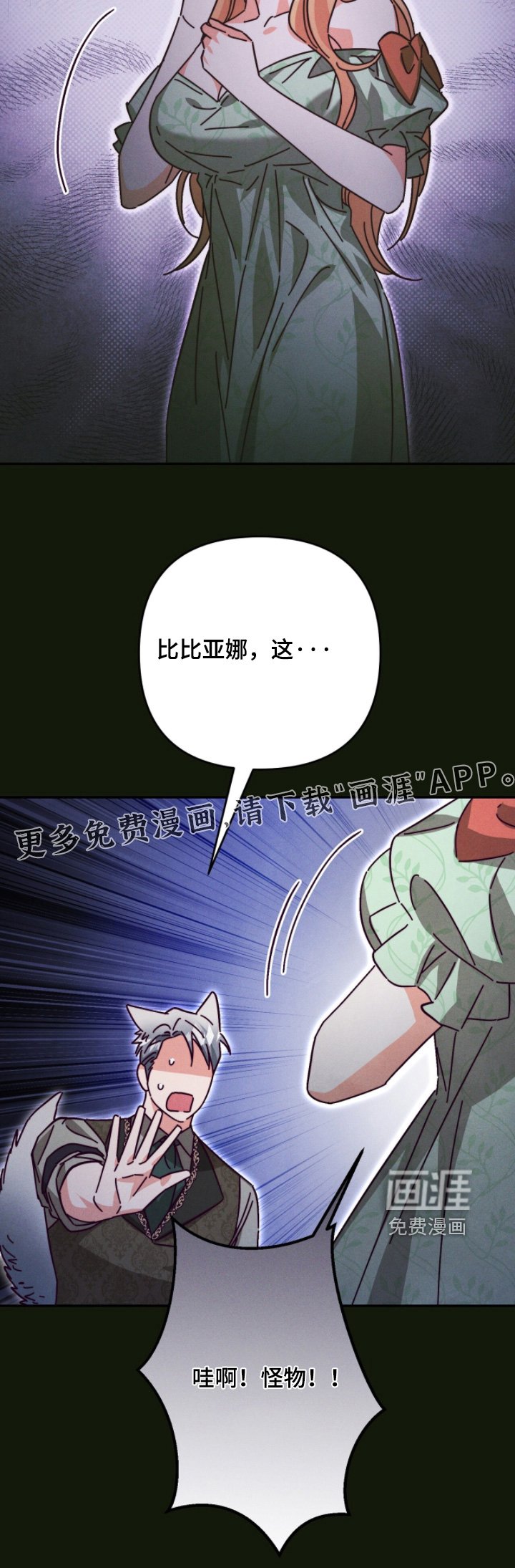 第22章：怪物