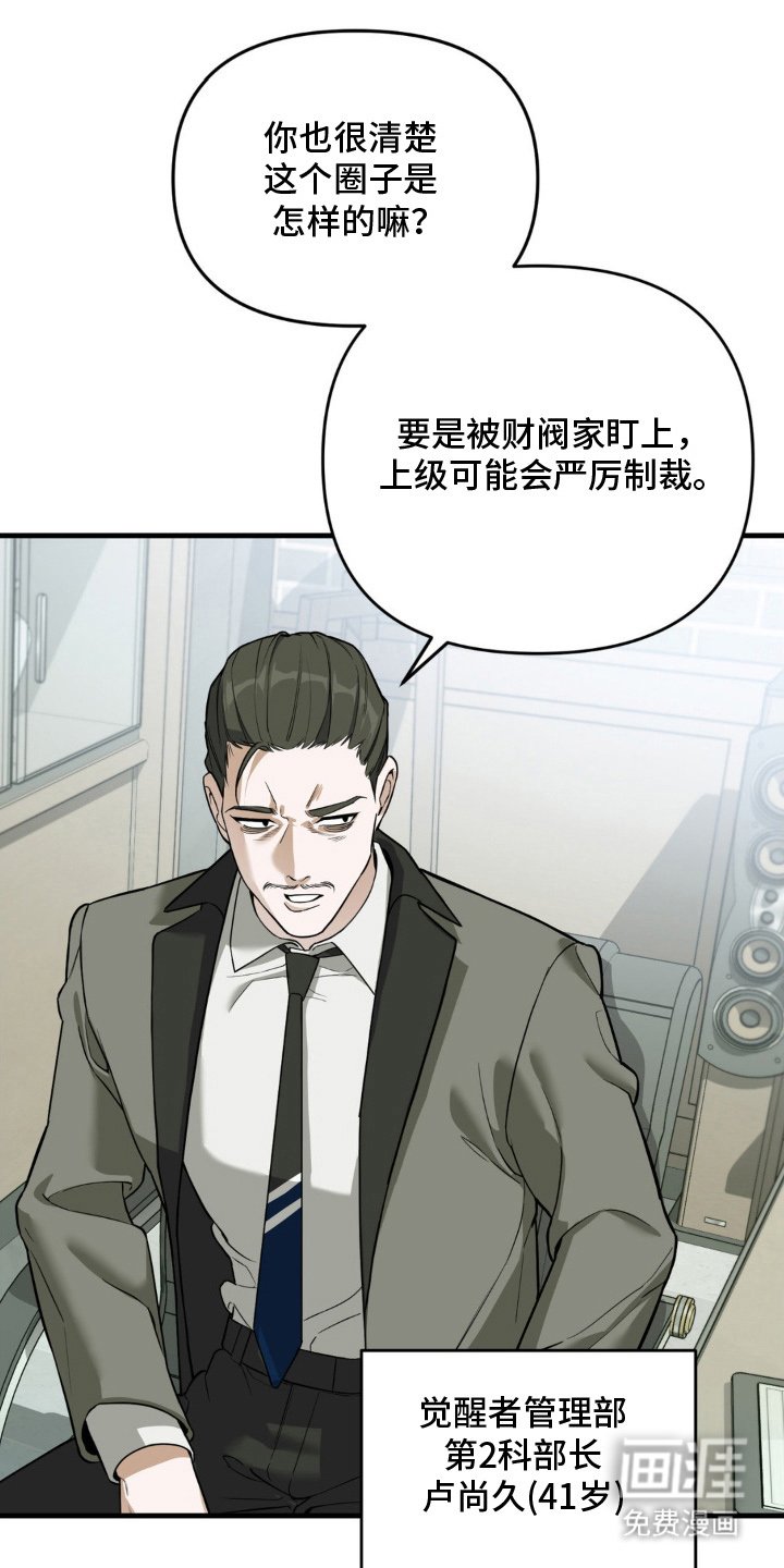 第2章：S级引导者
