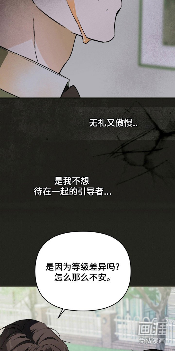 第28章：傲慢语气