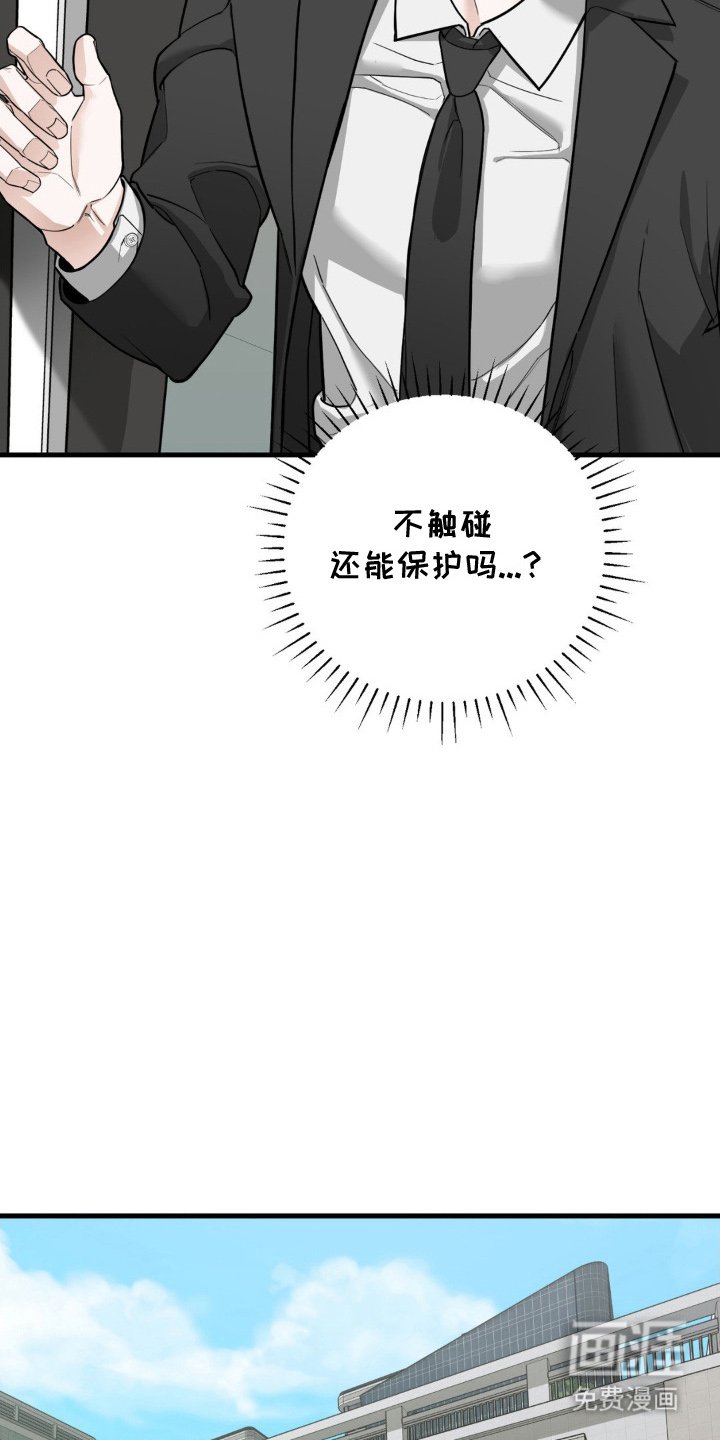 第3章：不接触