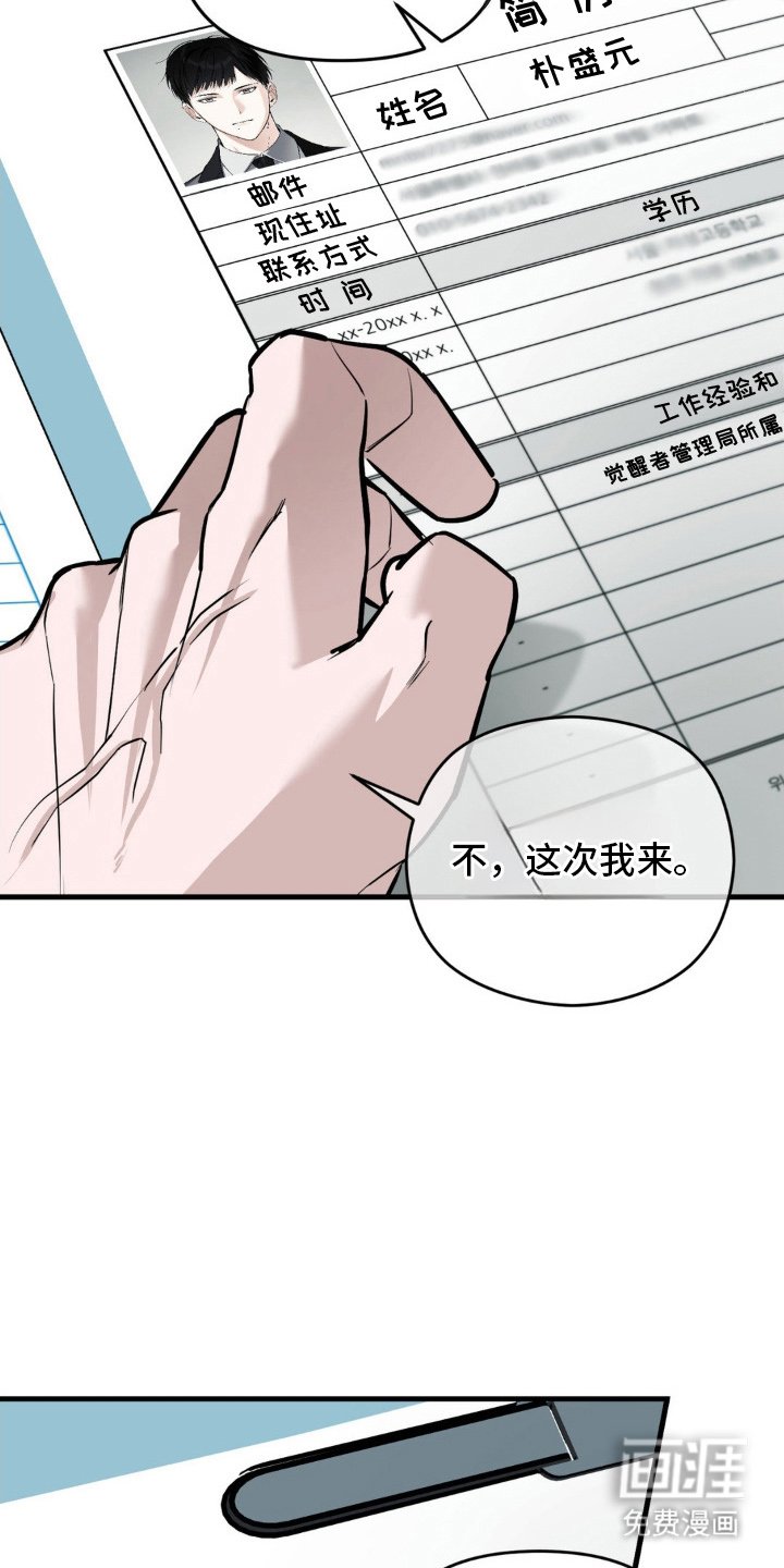 第4章：被盯上了