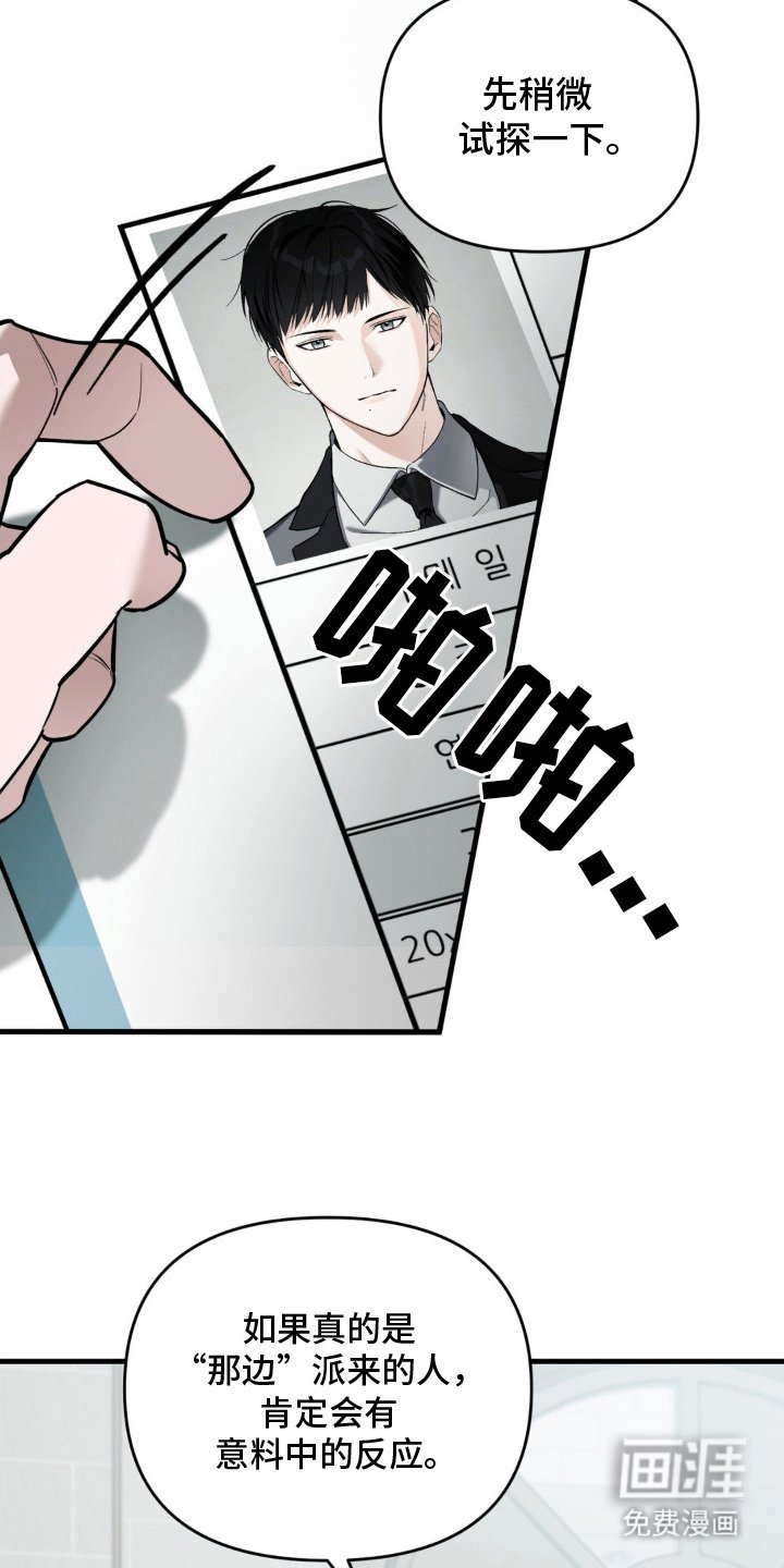 第4章：被盯上了