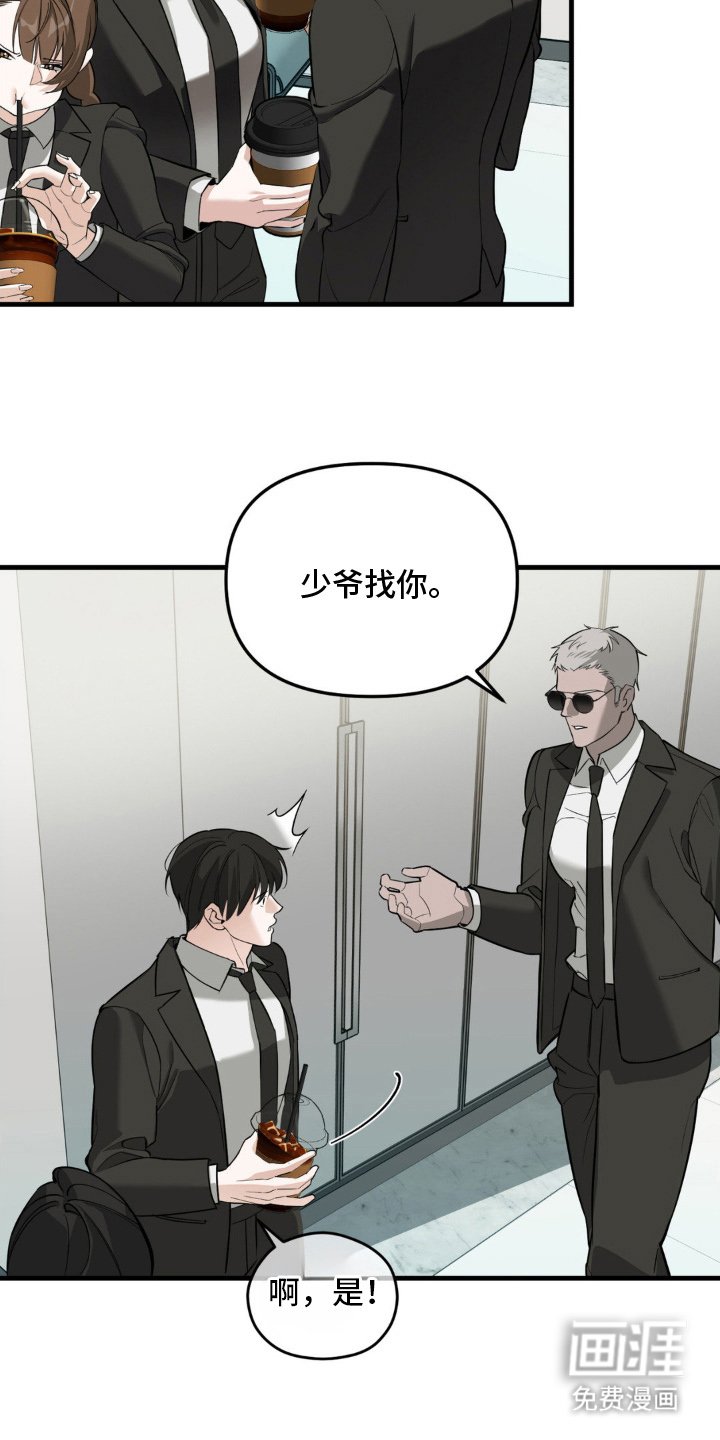 第4章：被盯上了