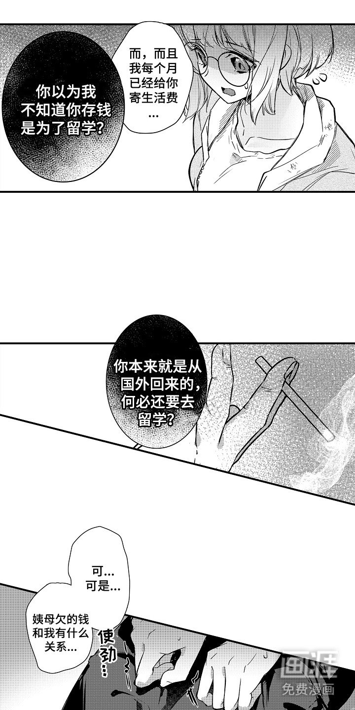 第1章：生活不易