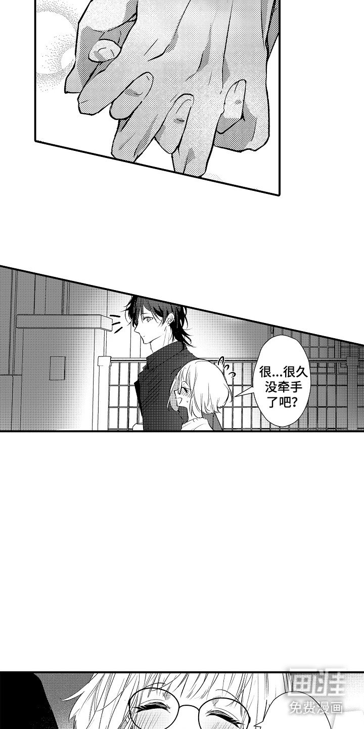 第12章：喜欢