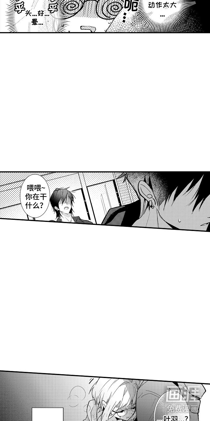 第2章：晕倒