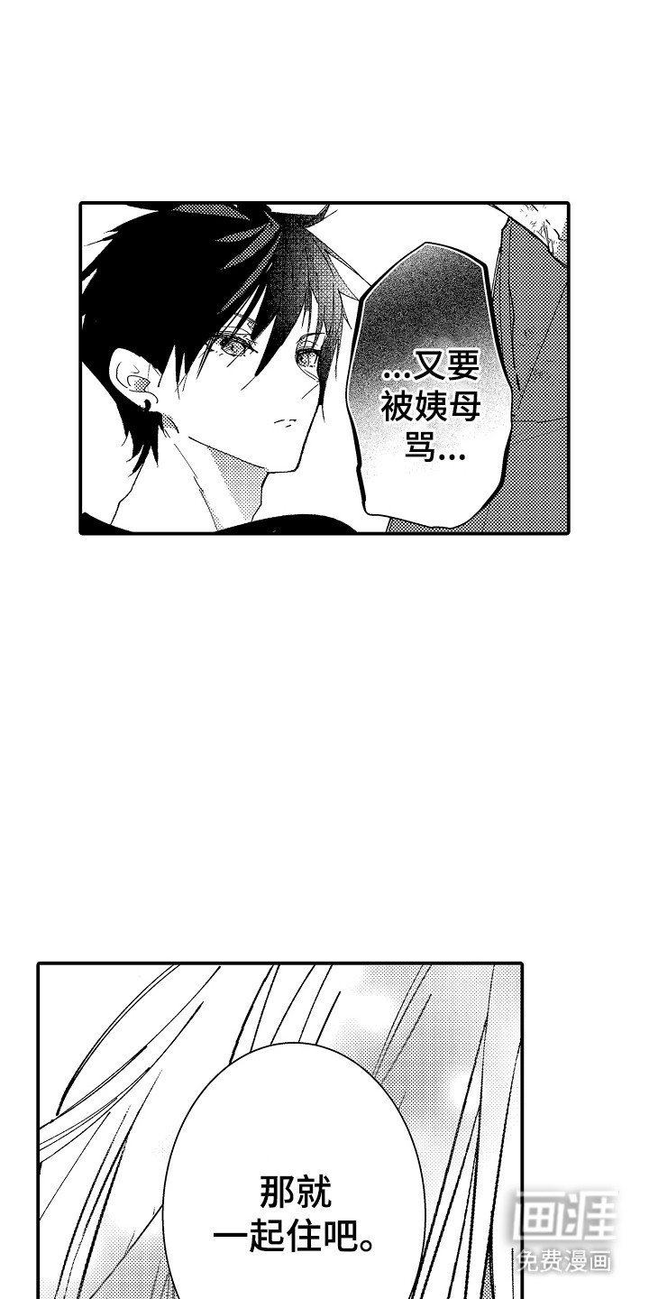 第5章：一起生活吧