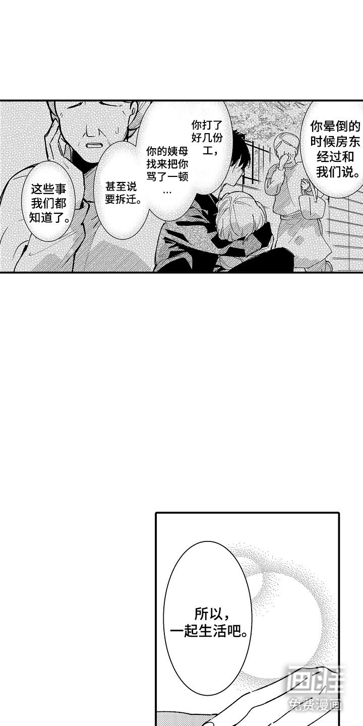 第5章：一起生活吧