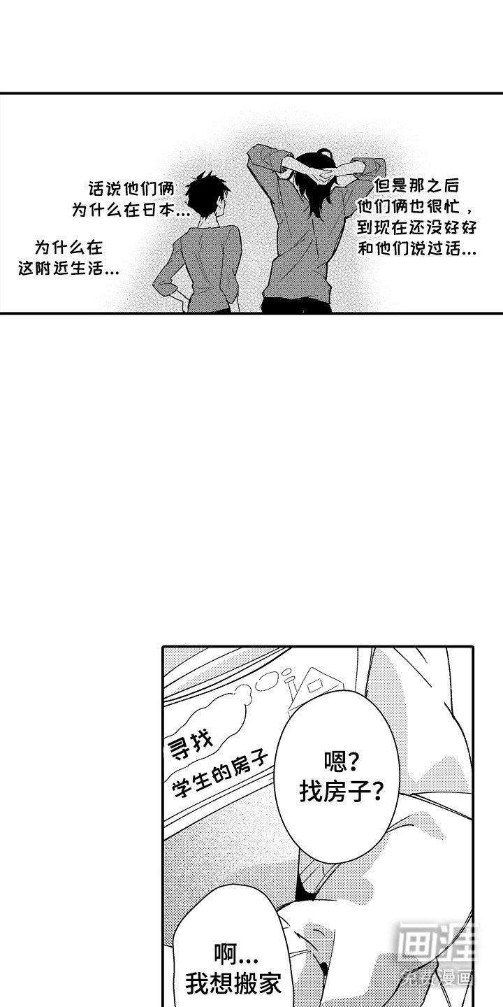 第6章：打算搬家
