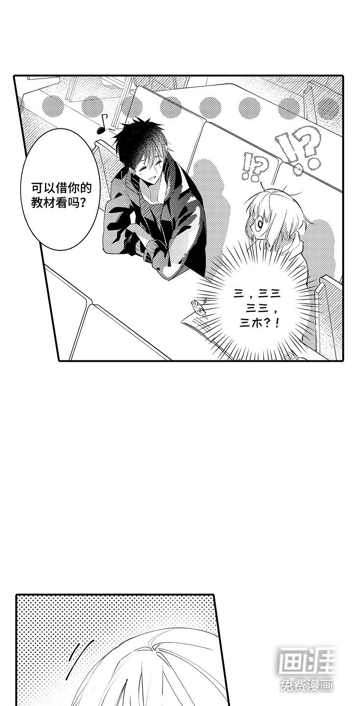 第7章：插班生