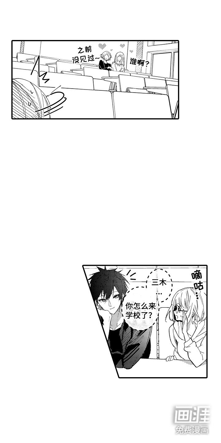 第7章：插班生