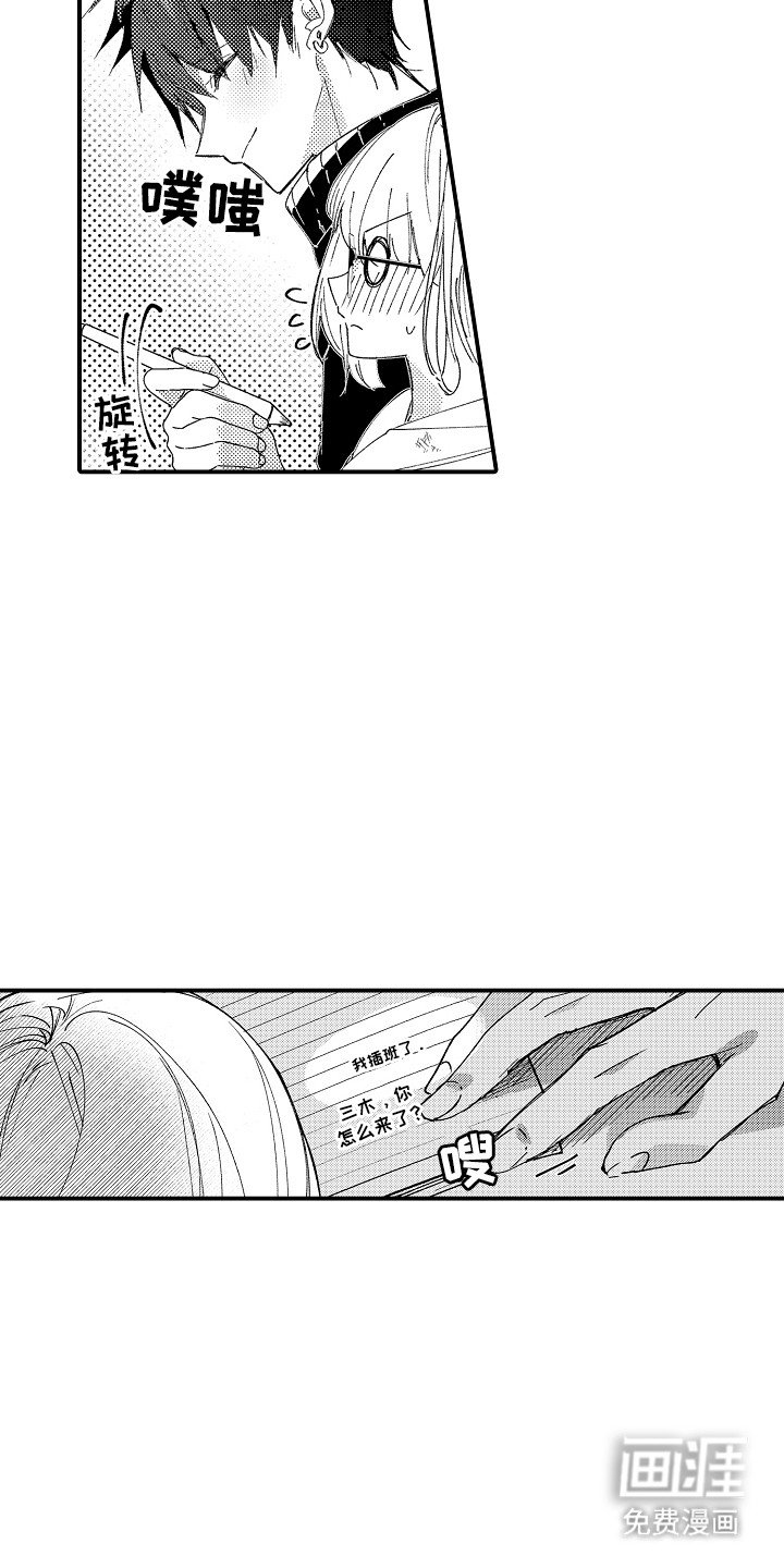 第7章：插班生