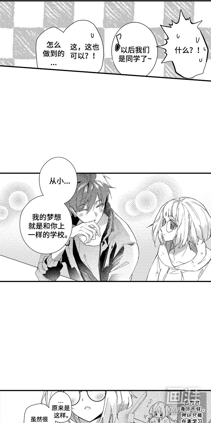 第7章：插班生