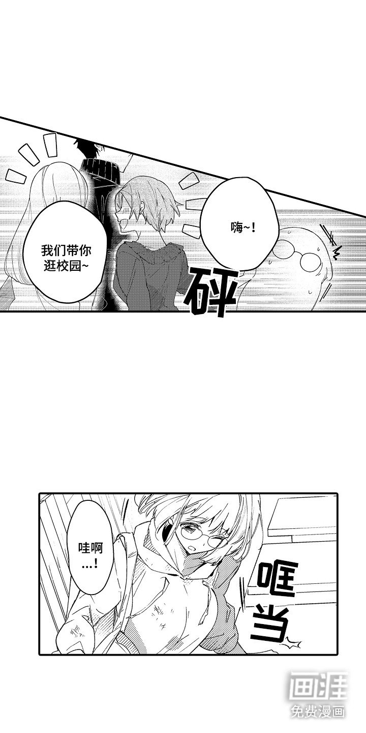 第7章：插班生
