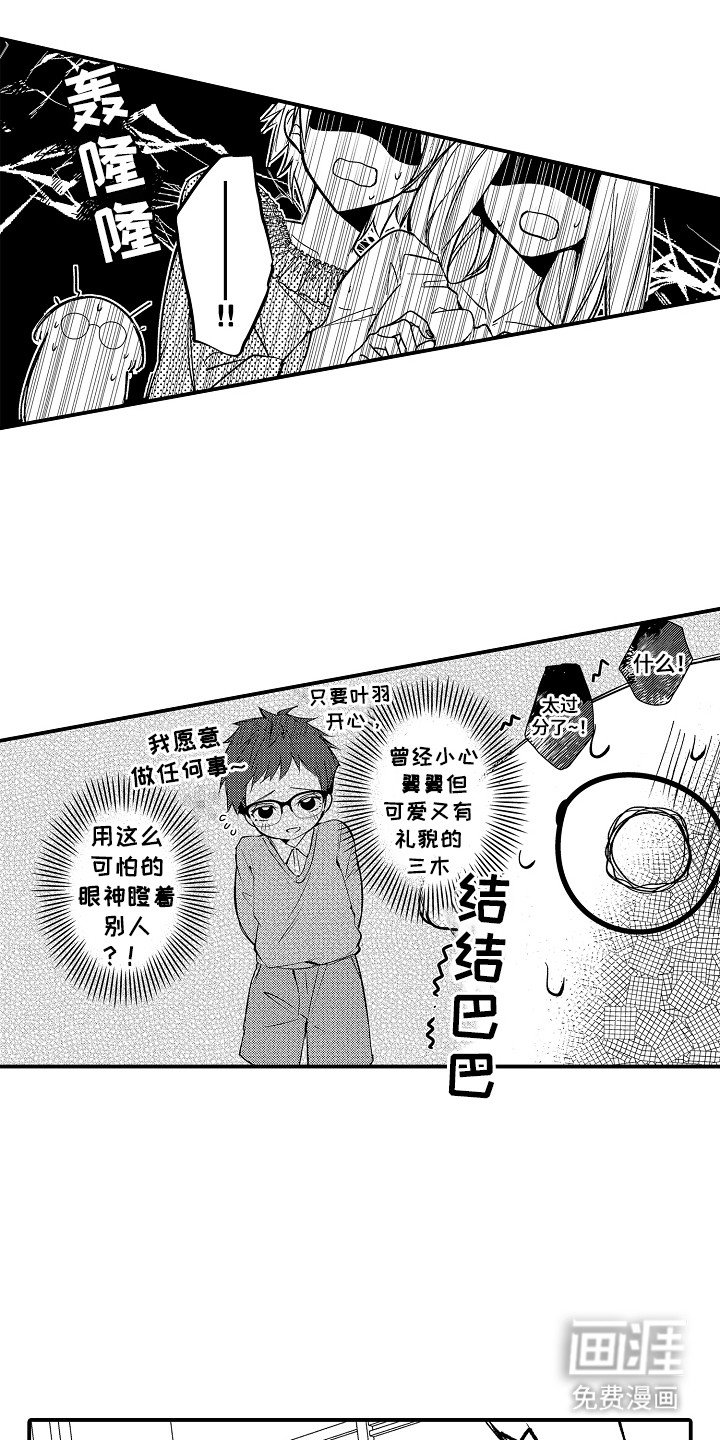 第7章：插班生