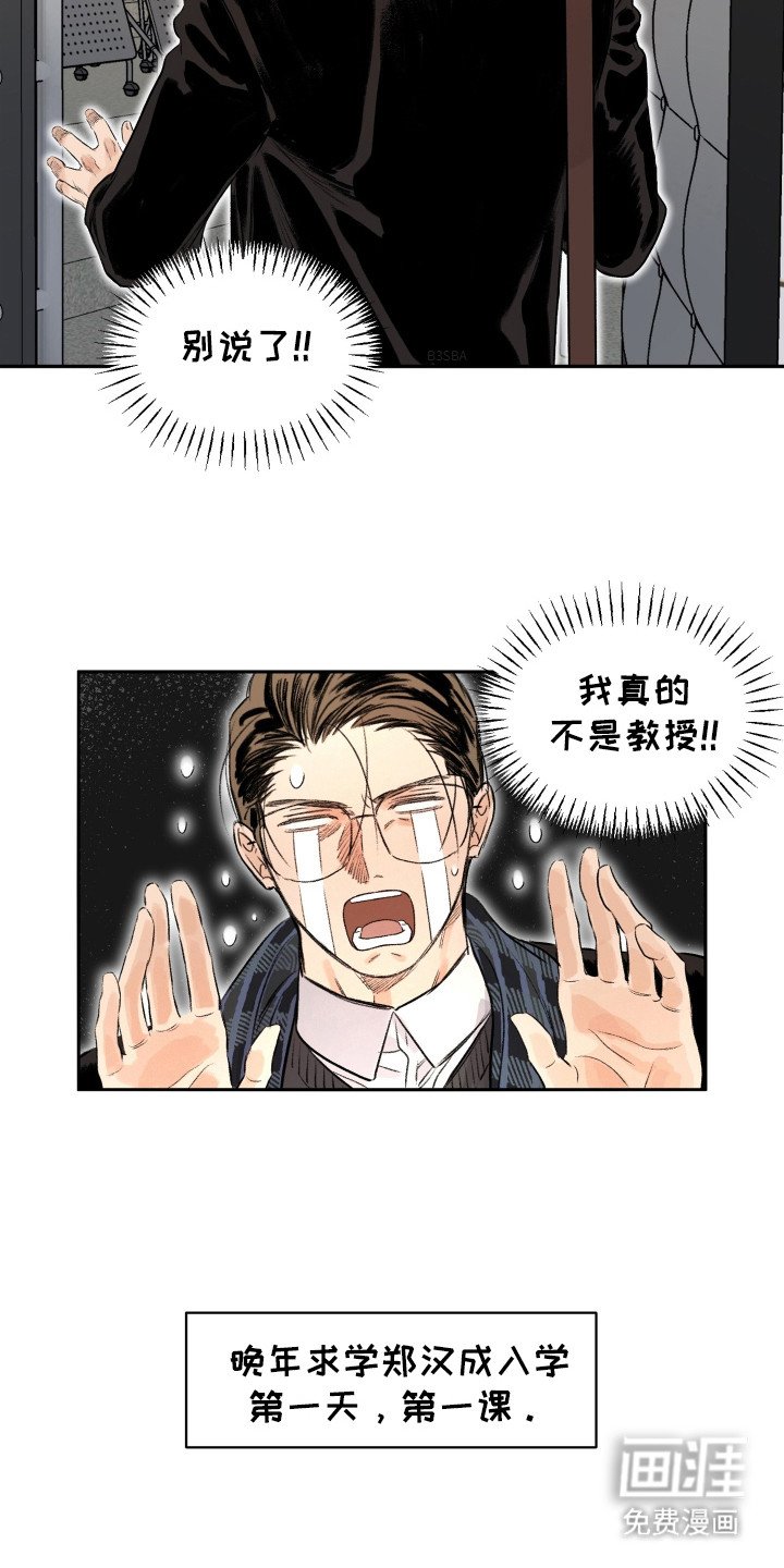 第1章：新生