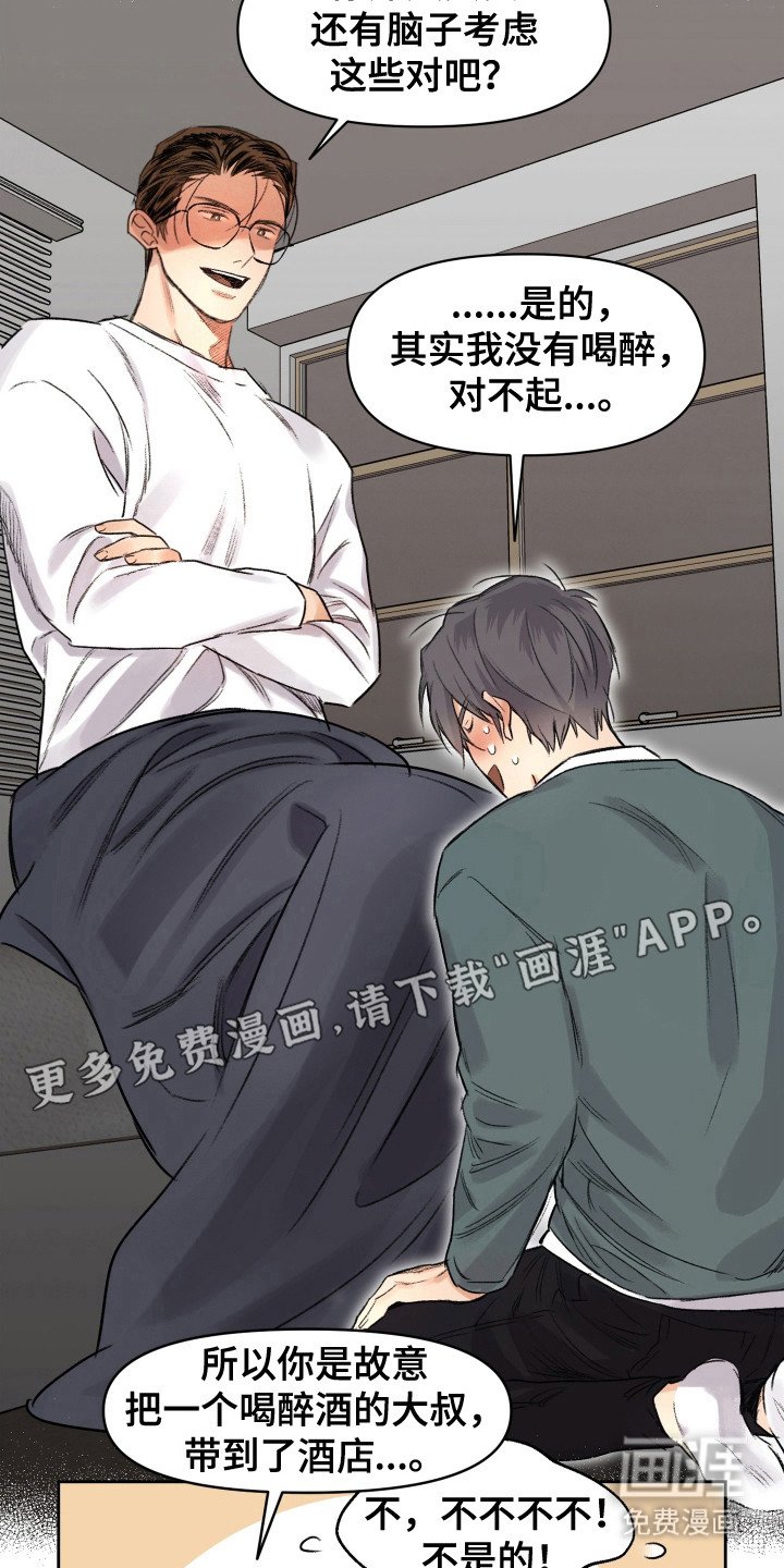第15章：道歉