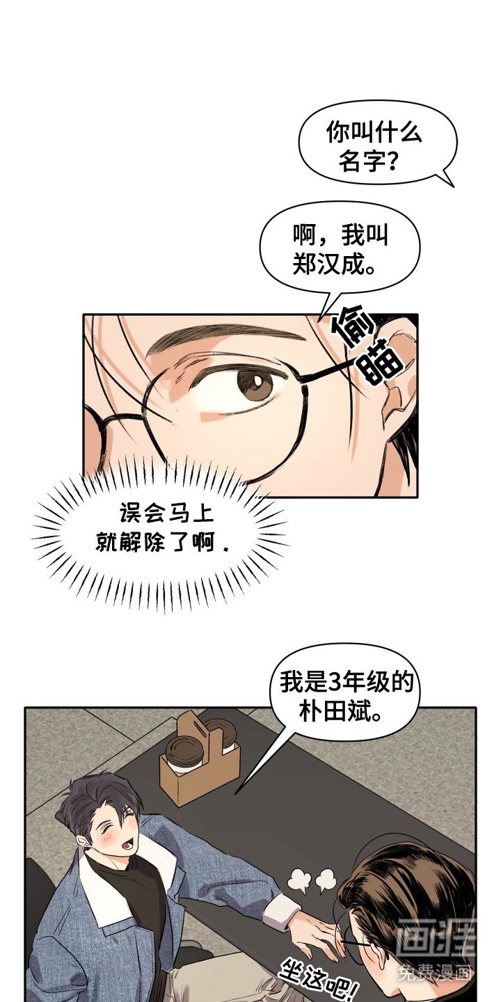 第2章： 自来熟