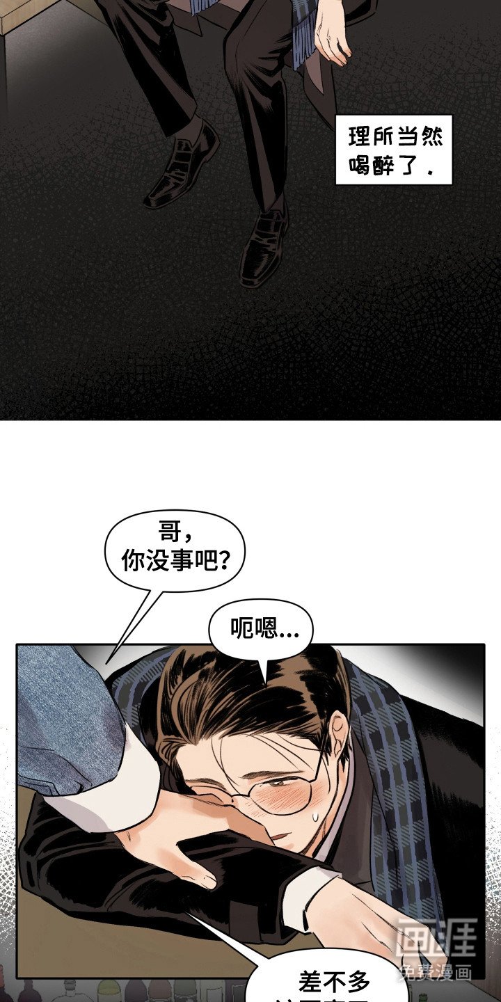 第3章：喝醉了