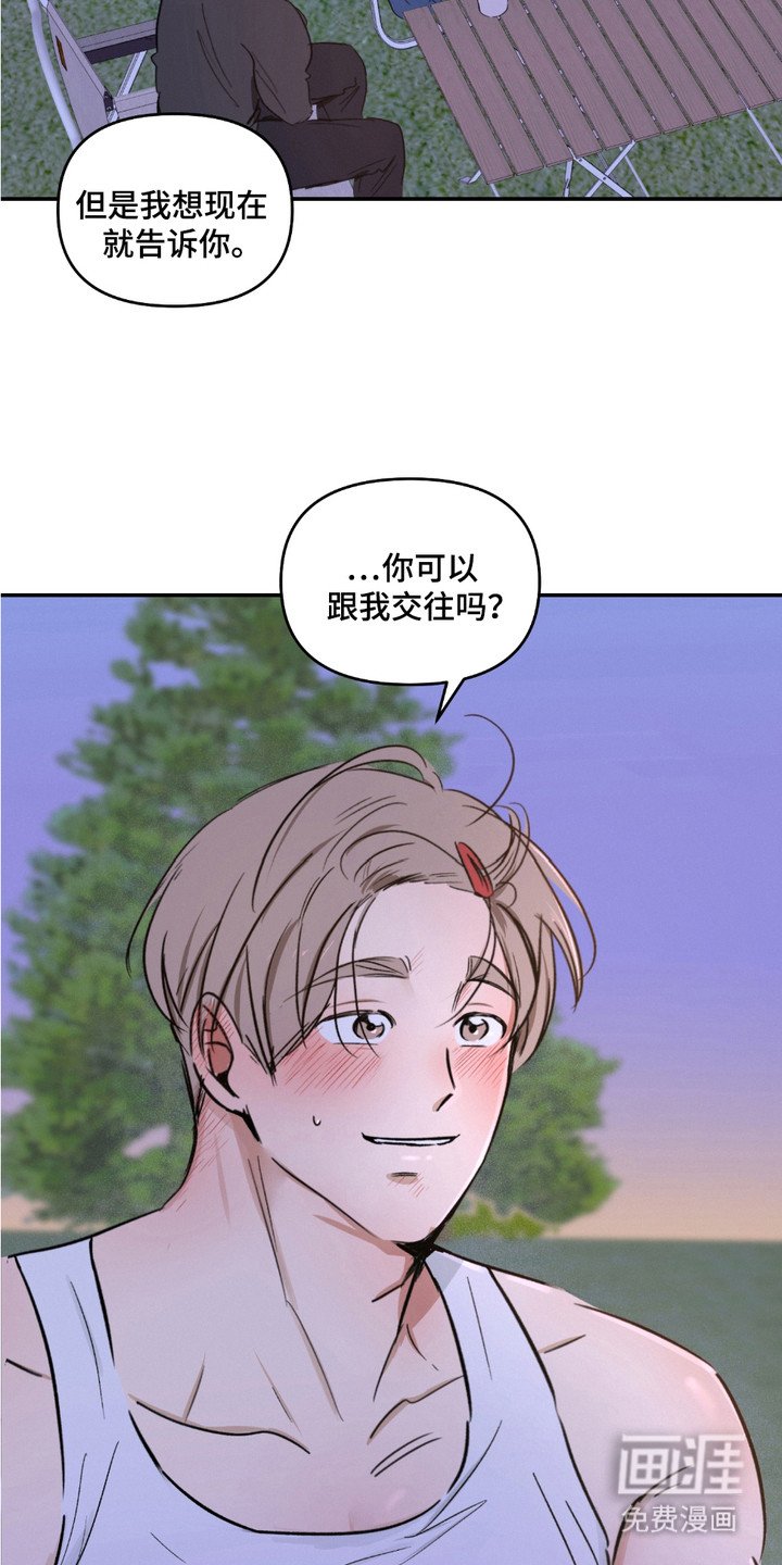 第12章：表白