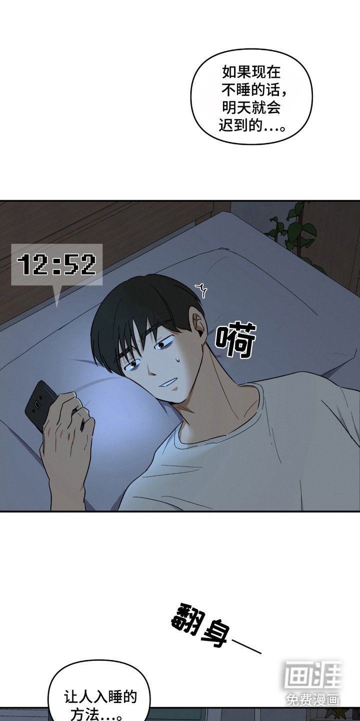 第3章：入睡方法
