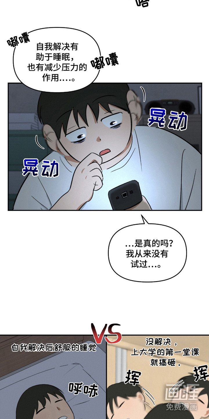 第3章：入睡方法
