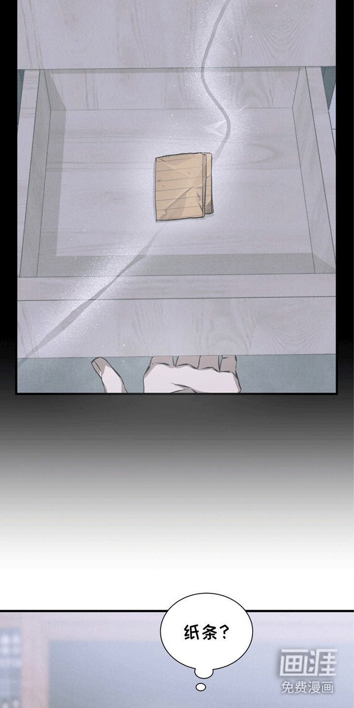 第21章：奇怪的纸条