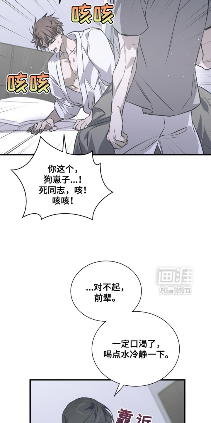第43章：生气