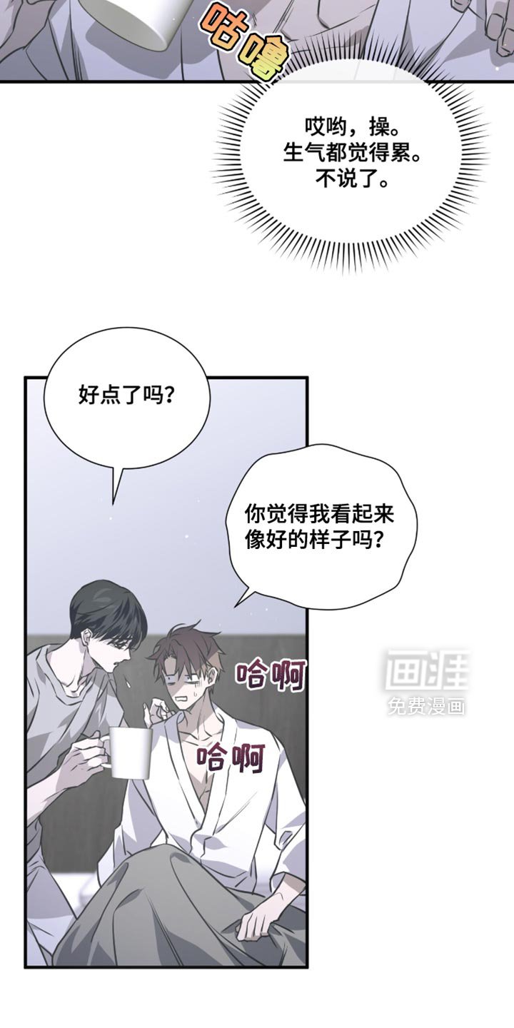 第43章：生气